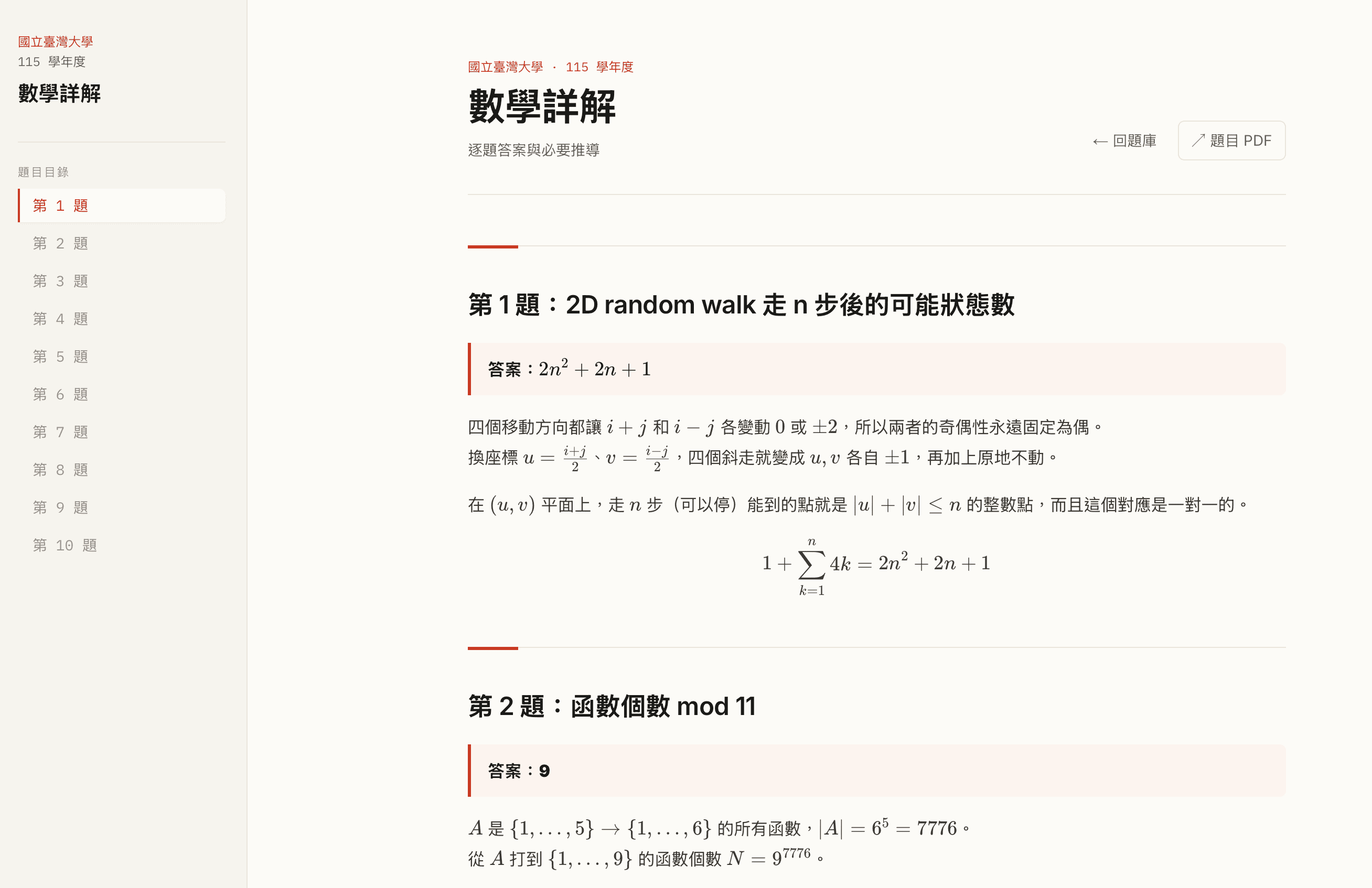 資工具人的詳解畫面：左側是逐題目錄，右側是完整的答案與推導